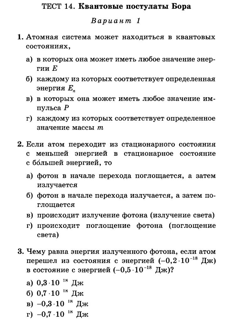 Ответы на вопросы в конце параграфа по физике 11 класс